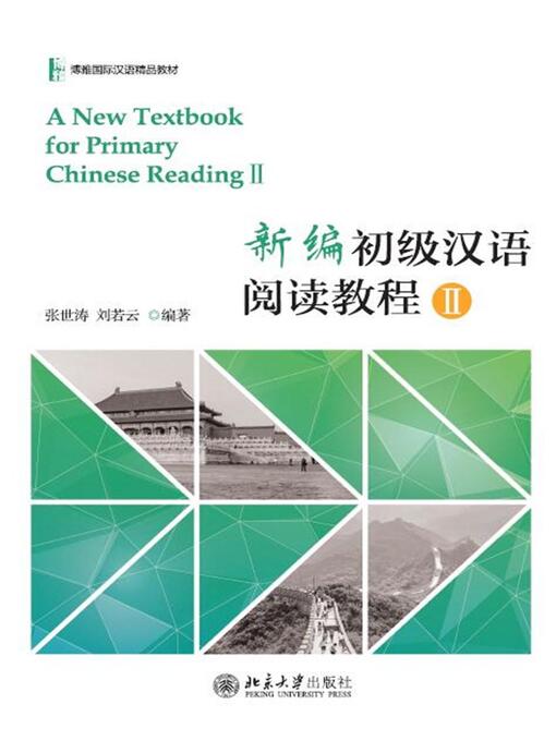 新编初级汉语阅读教程II - Oregon Digital Library Consortium
